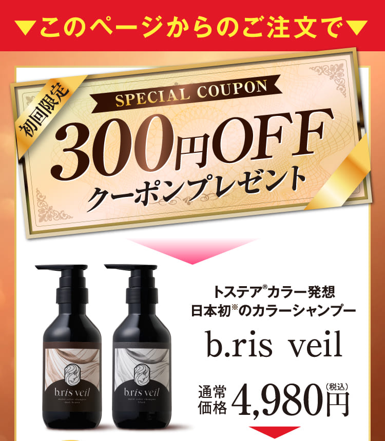 300円OFFクーポンプレゼント
