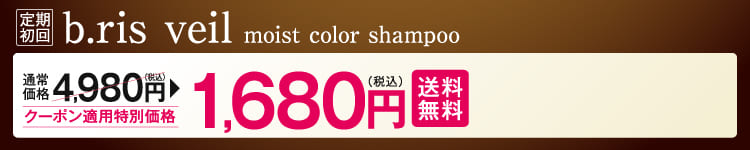 b.ris veil 1,680円（税込）