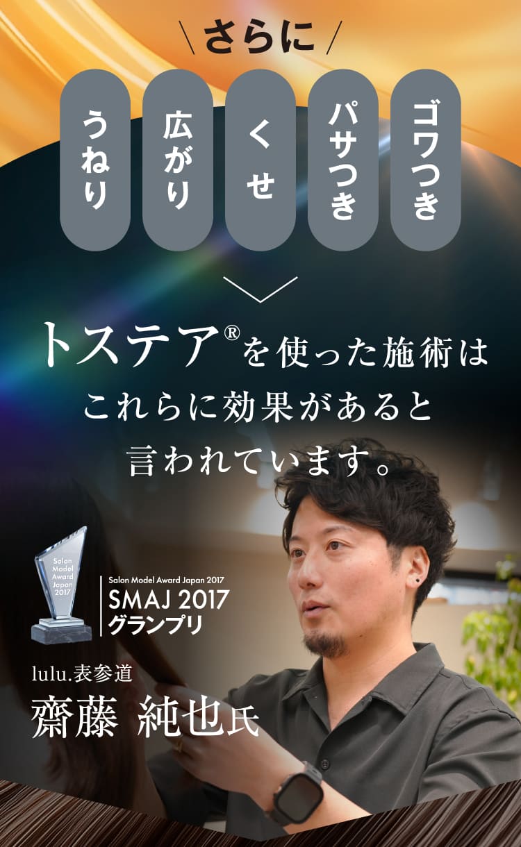 トステア®を使った施術はこれらに効果があると言われています。