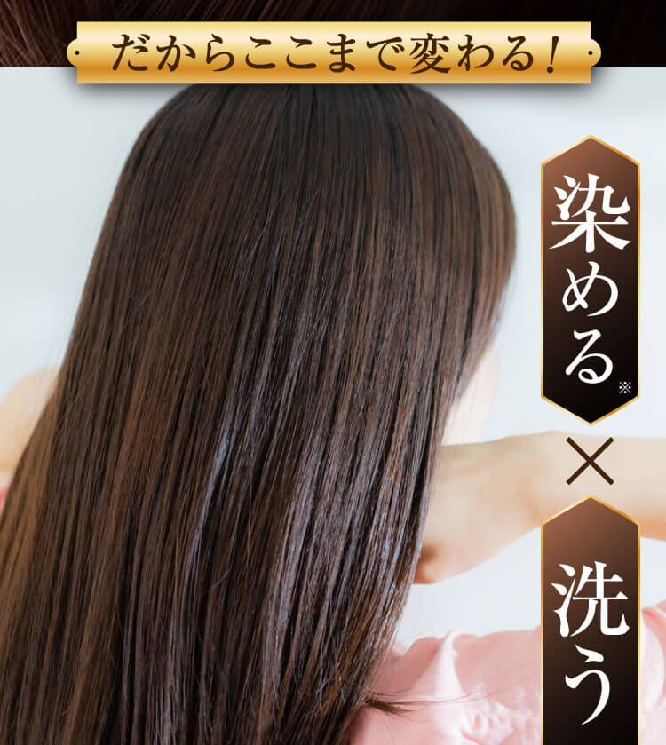 だからここまで変わる！