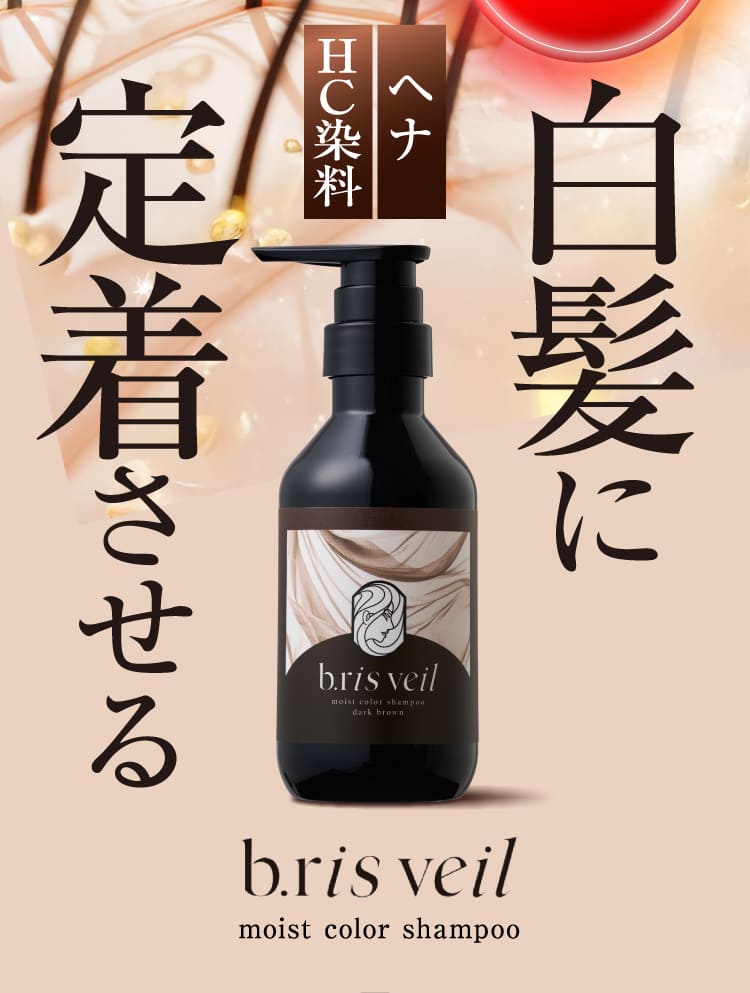 白髪に定着させる