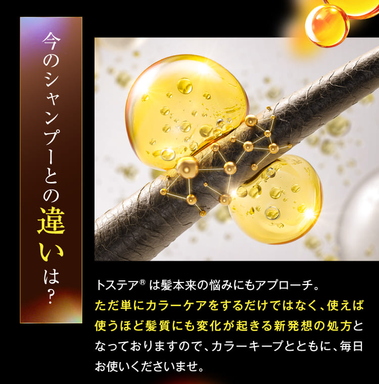 今のシャンプーとの違いは？