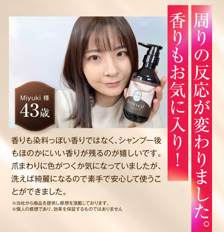 周りの反応が変わりました