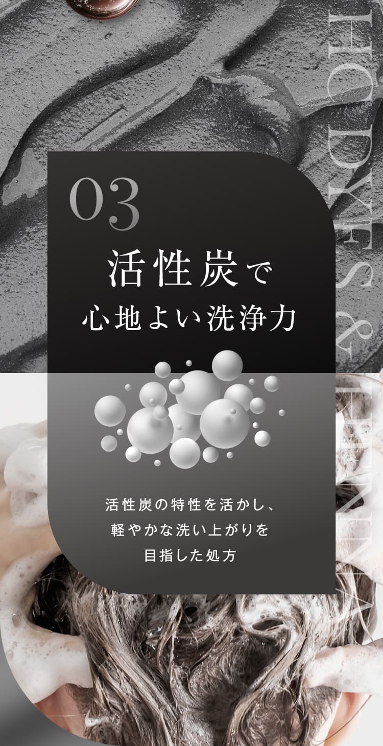 活性炭で心地よい洗浄力