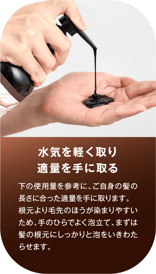 水気を軽く取り適量を手に取る