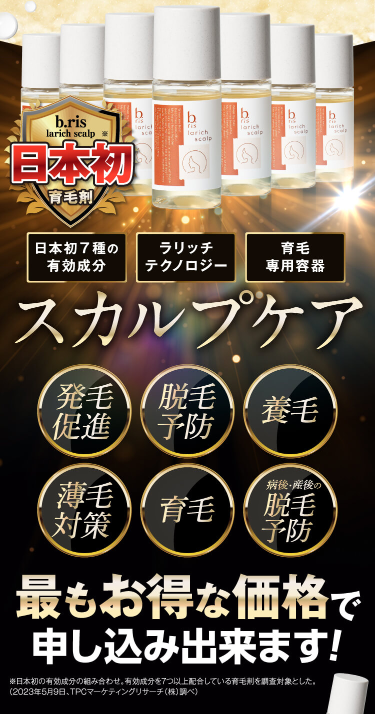 有効成分が７種配合された極上育毛剤