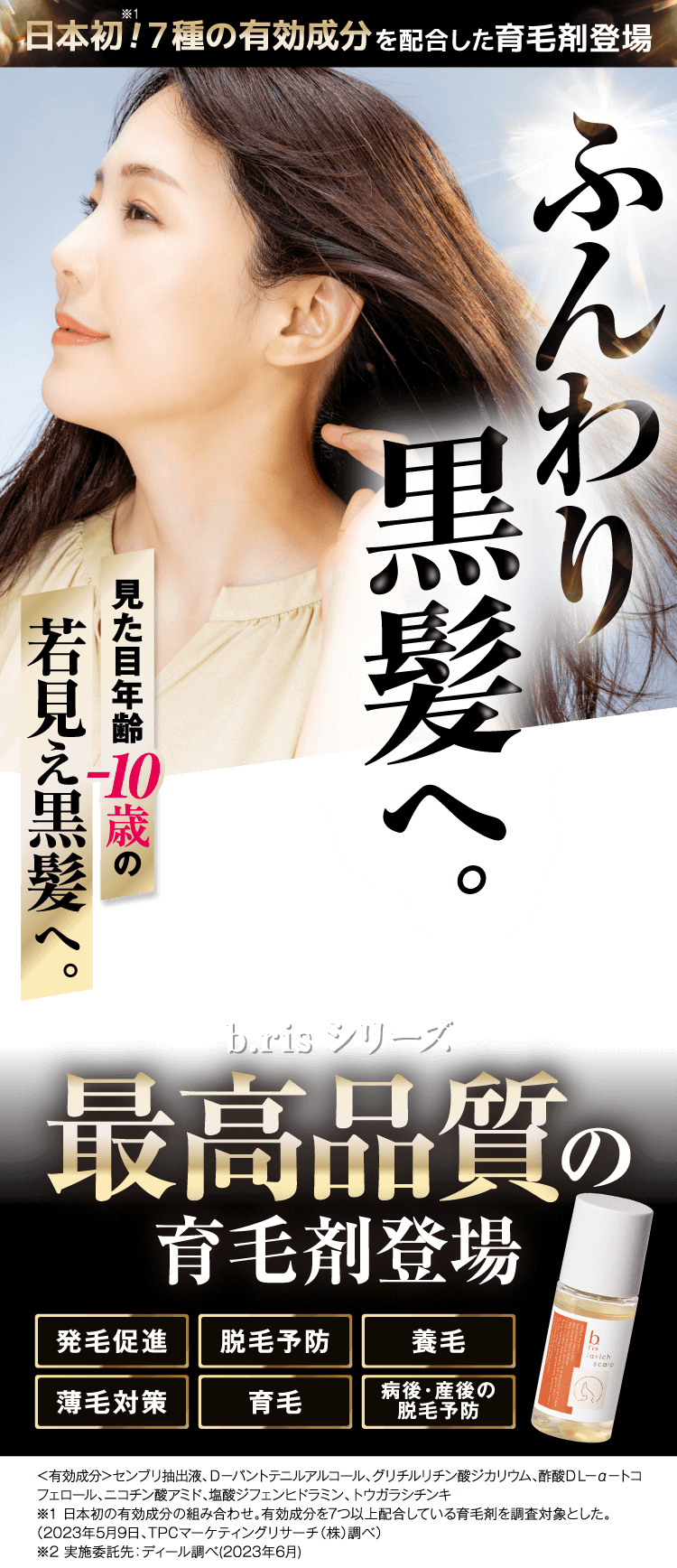ふんわり黒髪へ。