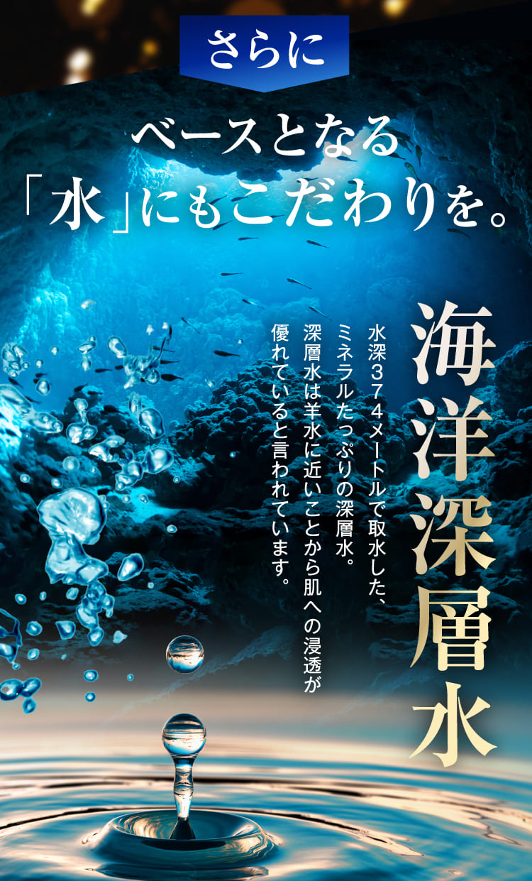 海洋深層水