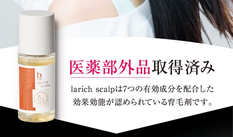 医薬部外品取得済み