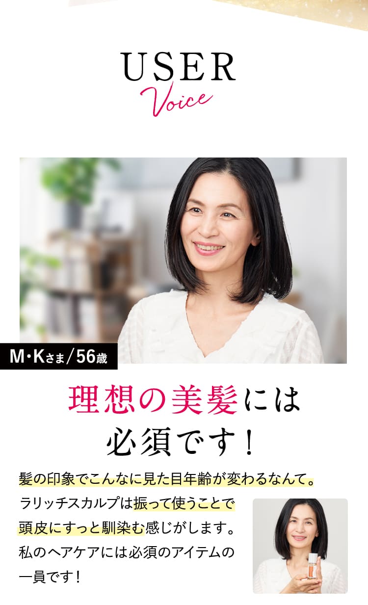理想の美髪には必須です！