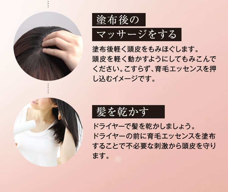 塗布後のマッサージをする 髪を乾かす