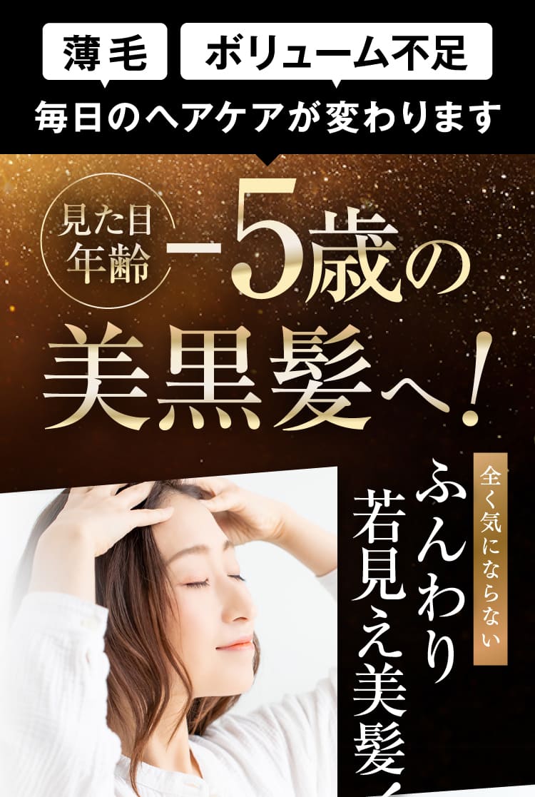 -5歳の美黒髪へ！