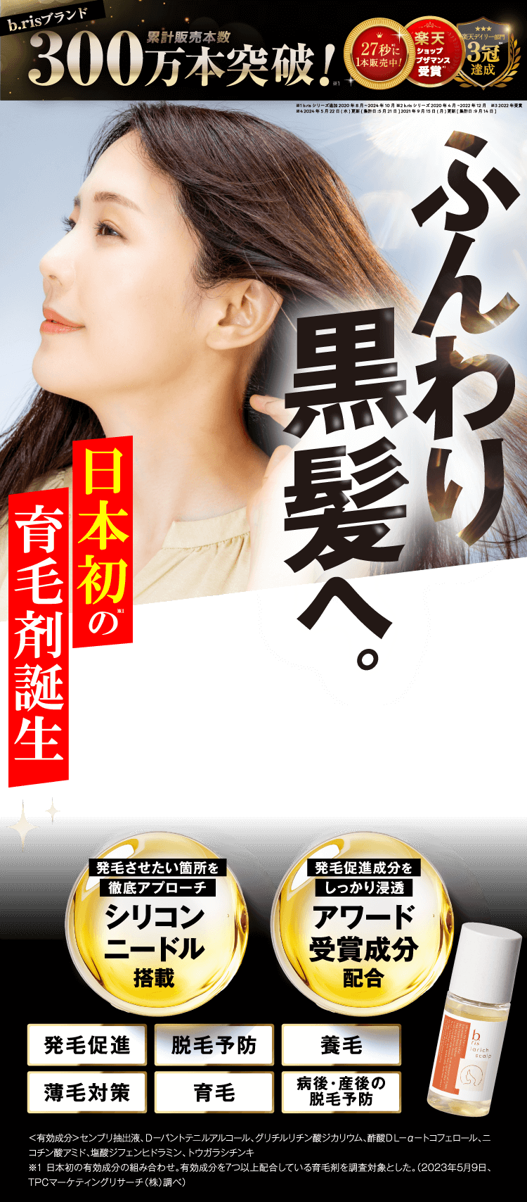 ふんわり黒髪へ。