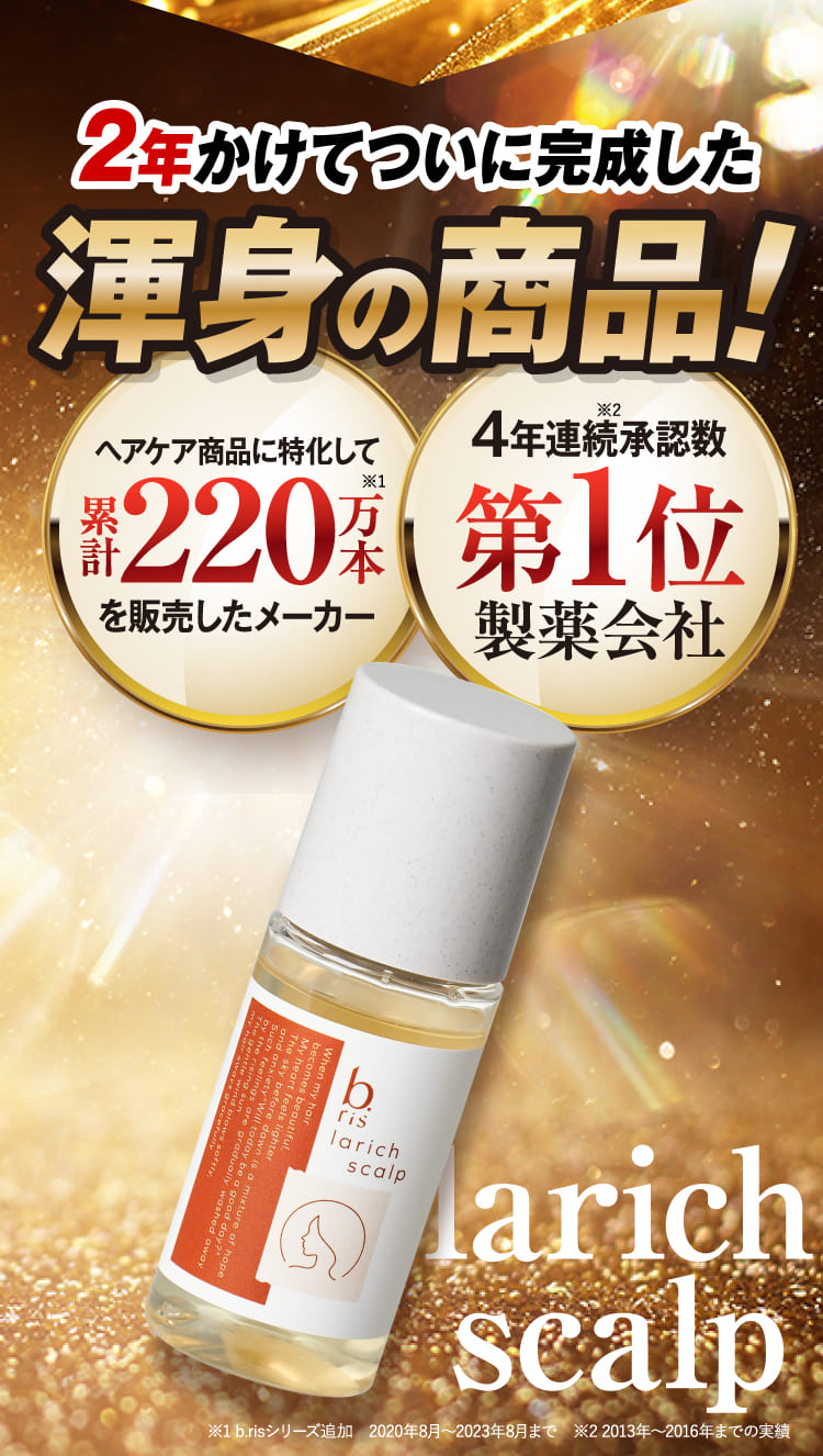 2年かけてついに完成した渾身の商品！