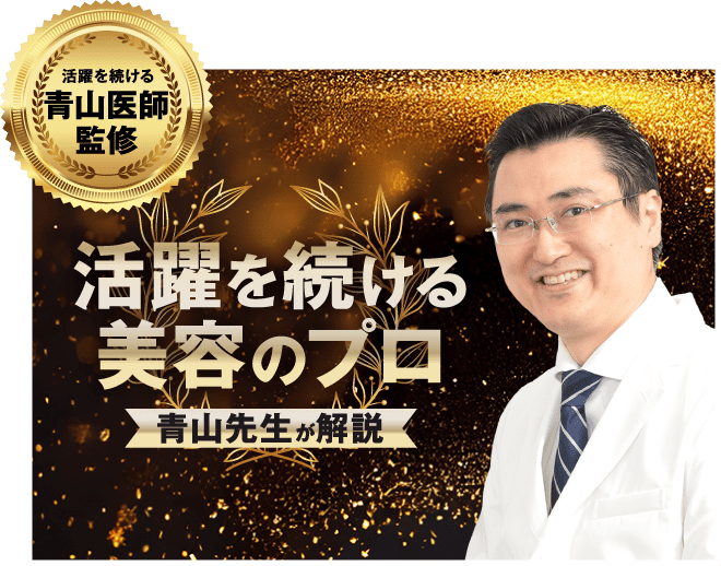 活躍を続ける美容のプロ