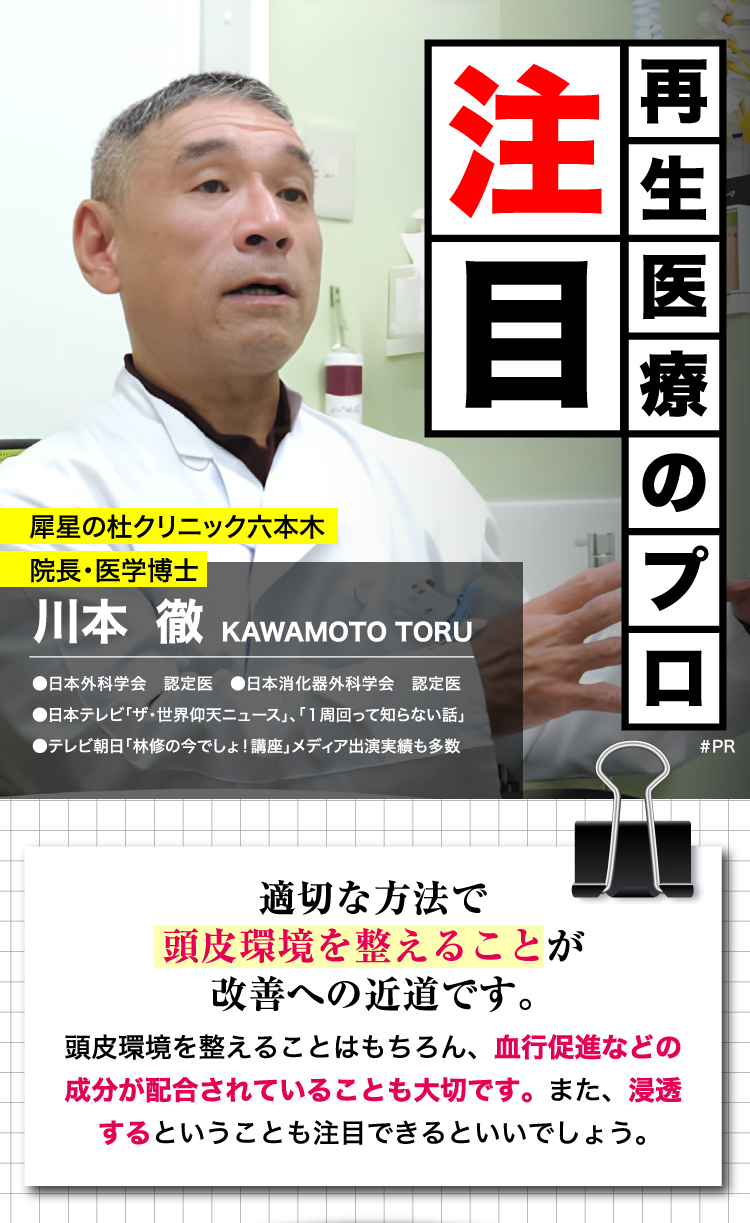 再生医療のプロ注目