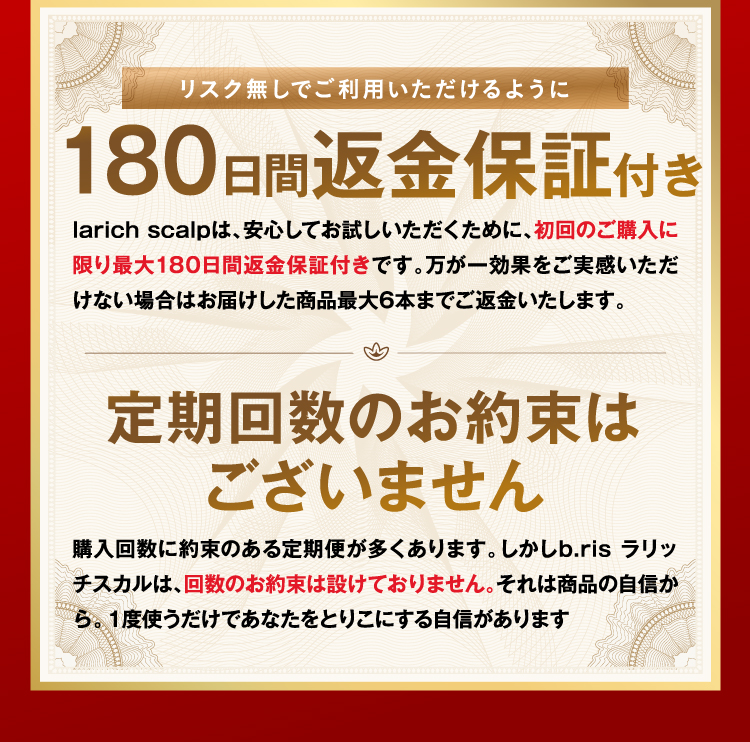 20日間返金保証付き 定期回数のお約束はございません