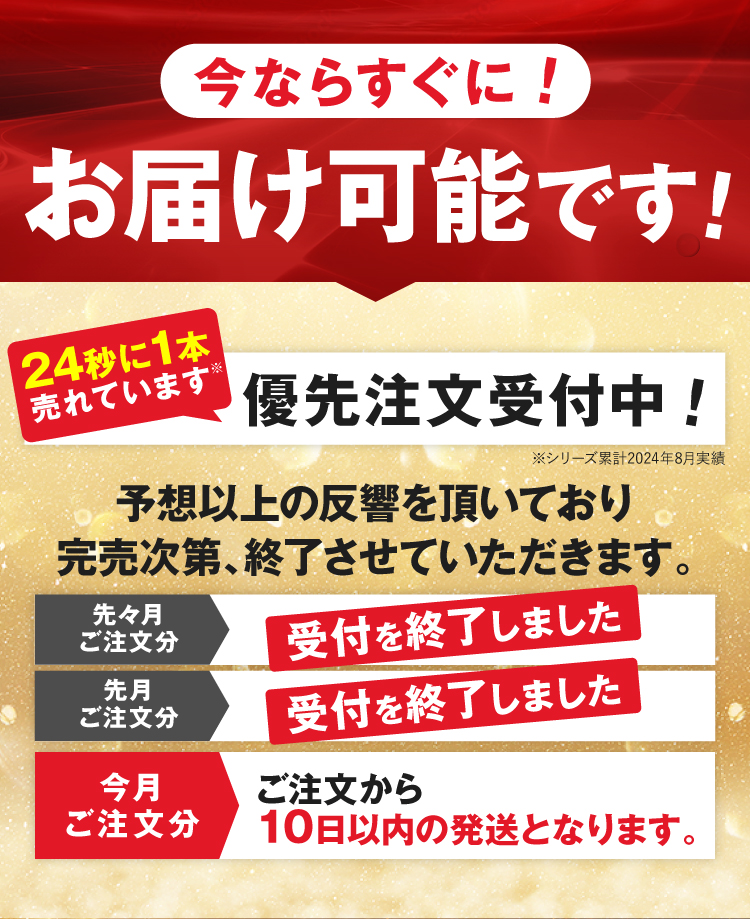 今ならすぐに！お届け可能です！