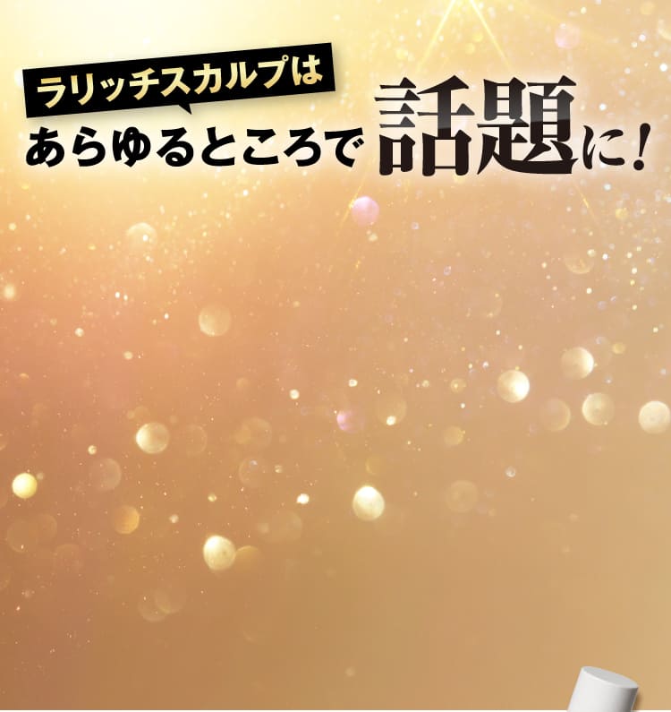 あらゆるところで話題に！