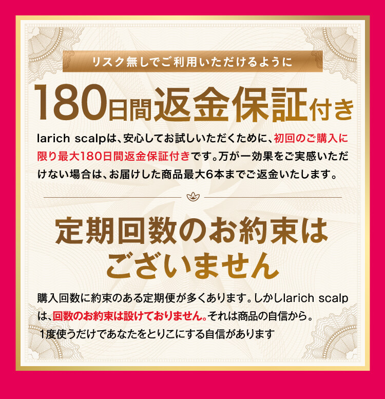 20日間返金保証付き 定期回数のお約束はございません