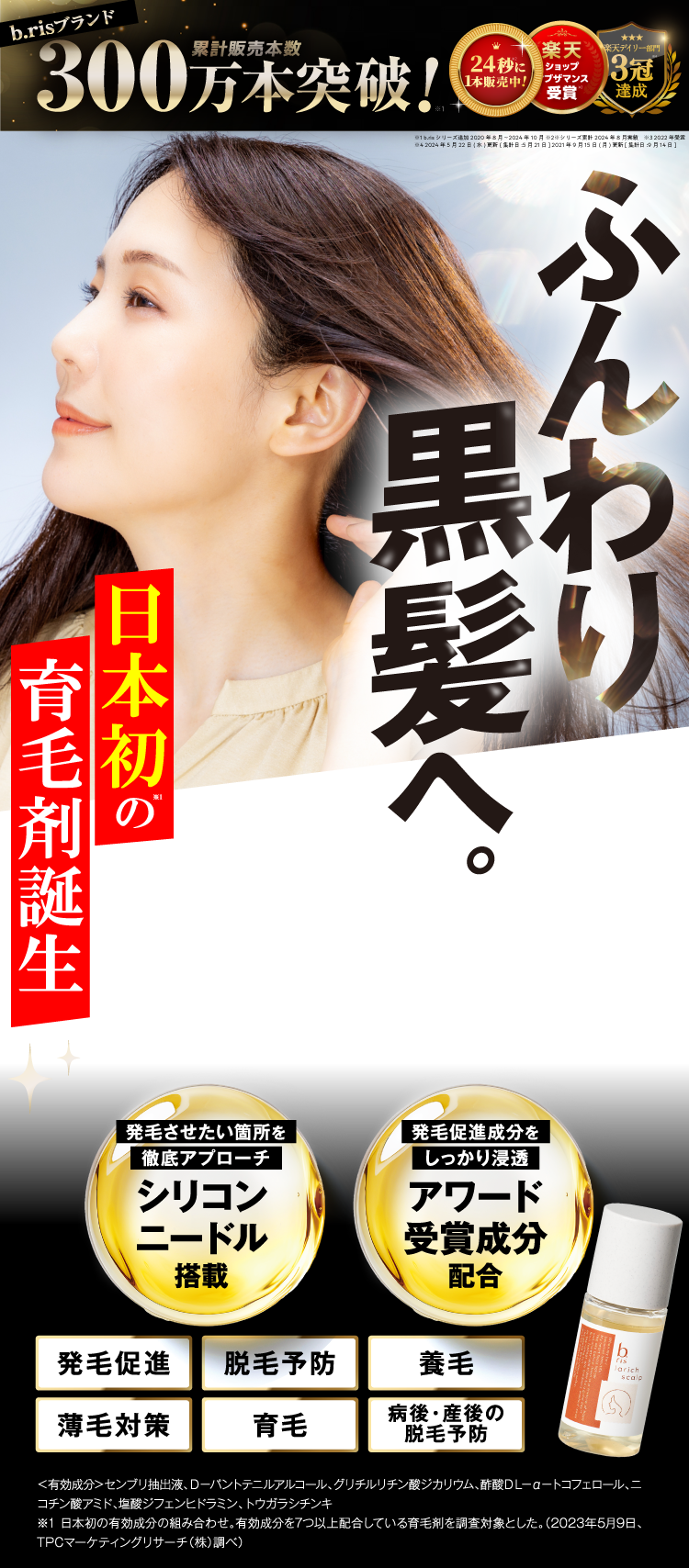 ふんわり黒髪へ。