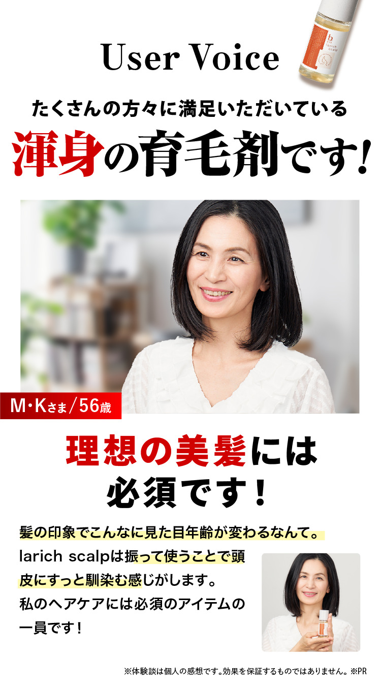 渾身の育毛剤です!