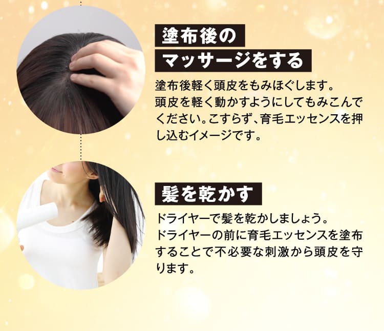 塗布後のマッサージをする 髪を乾かす