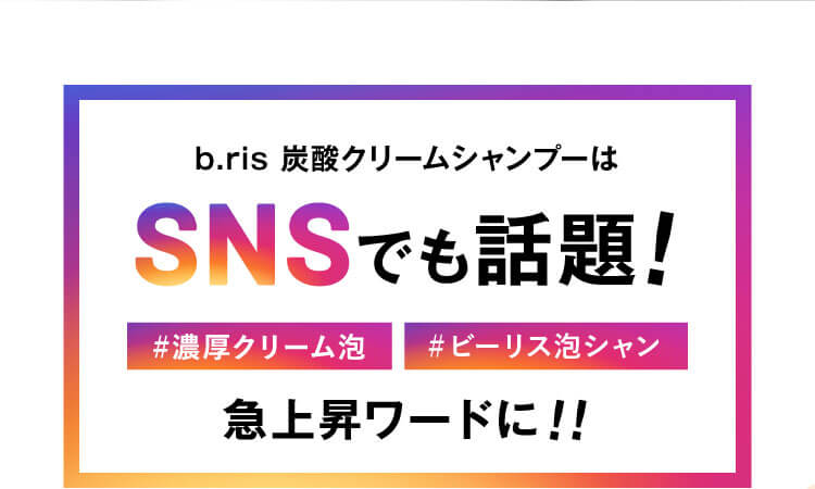 SNSでも話題！