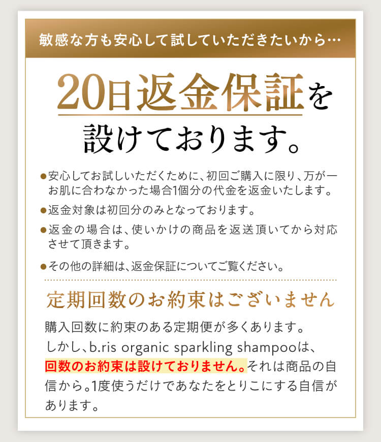 20日返金保証を設けております。