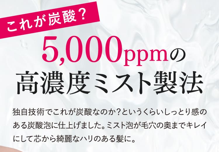 5,000ppmの高濃度ミスト製法