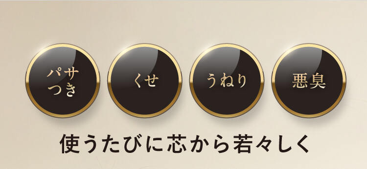 白髪 くせ うねり 悪臭 使うたびに芯から若々しい髪へ