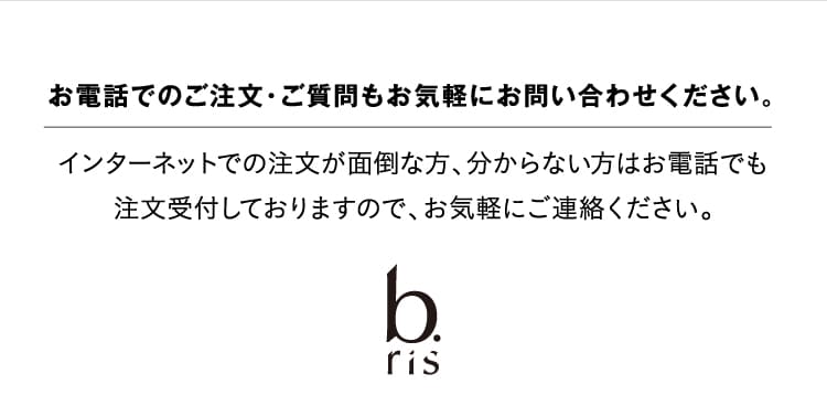 お電話でのご注文・ご質問もお気軽にお問い合わせください。