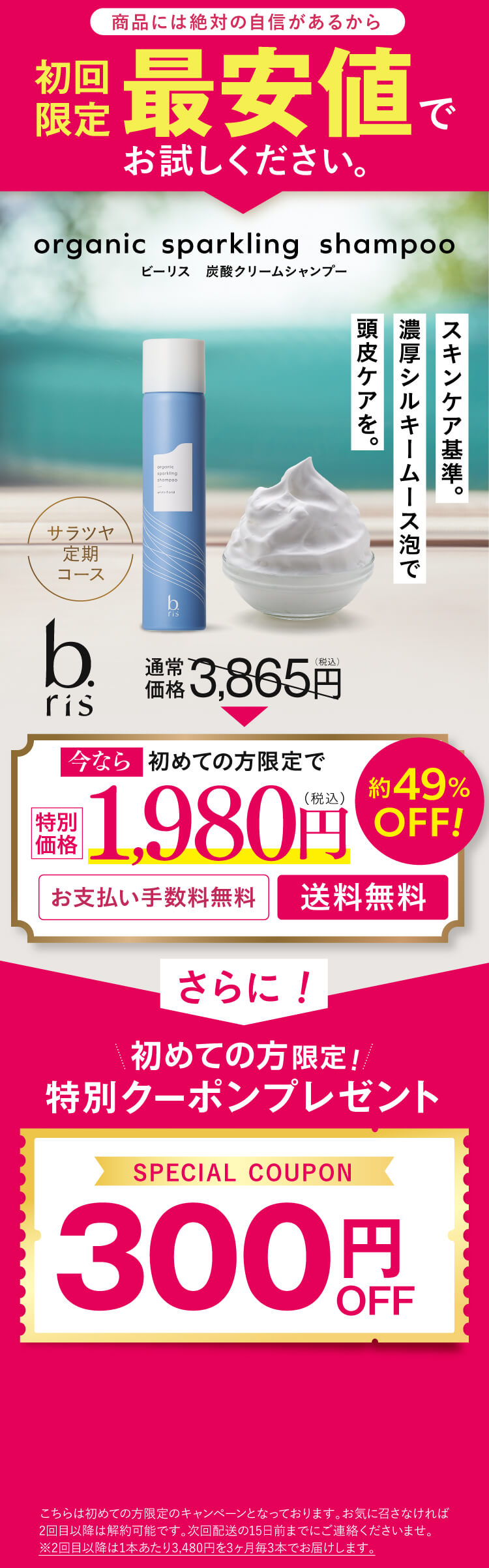初回限定 最安値でお試しください!今ならクーポンご利用で1,980円