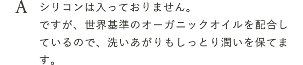 シリコンは入っておりません。