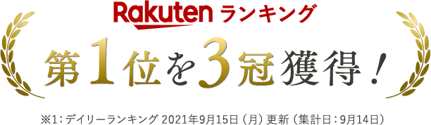 販売直後から3年で270万本突破