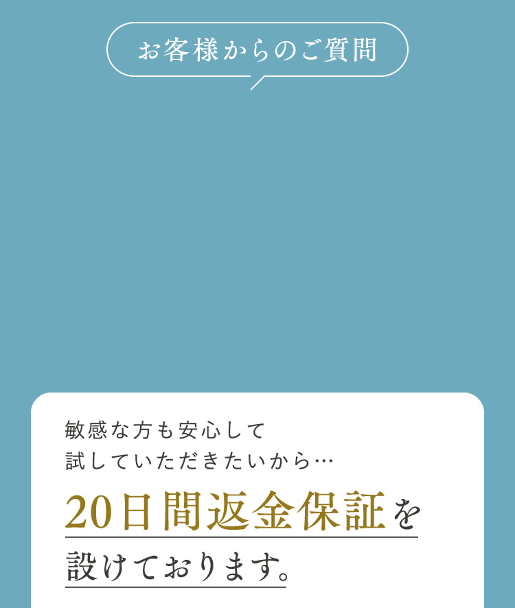 お客様からのご質問