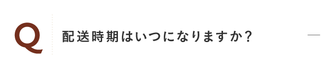 1本でどのくらい持ちますか？