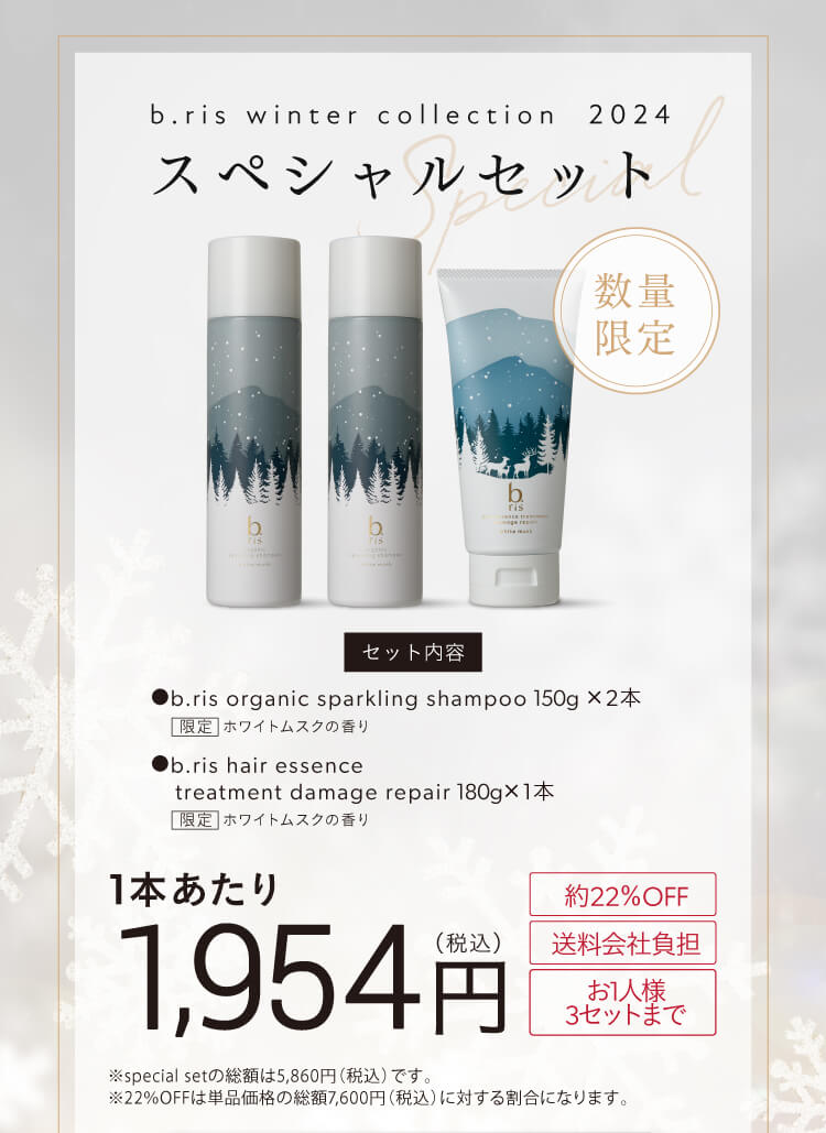 b.ris（ビーリス）初のウィンターコレクションが登場。1年で20万本以上