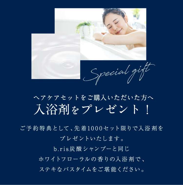 入浴剤