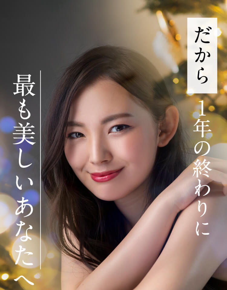 最も美しいあなたへ
