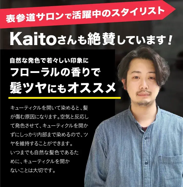 Kaitoさんも絶賛しています！