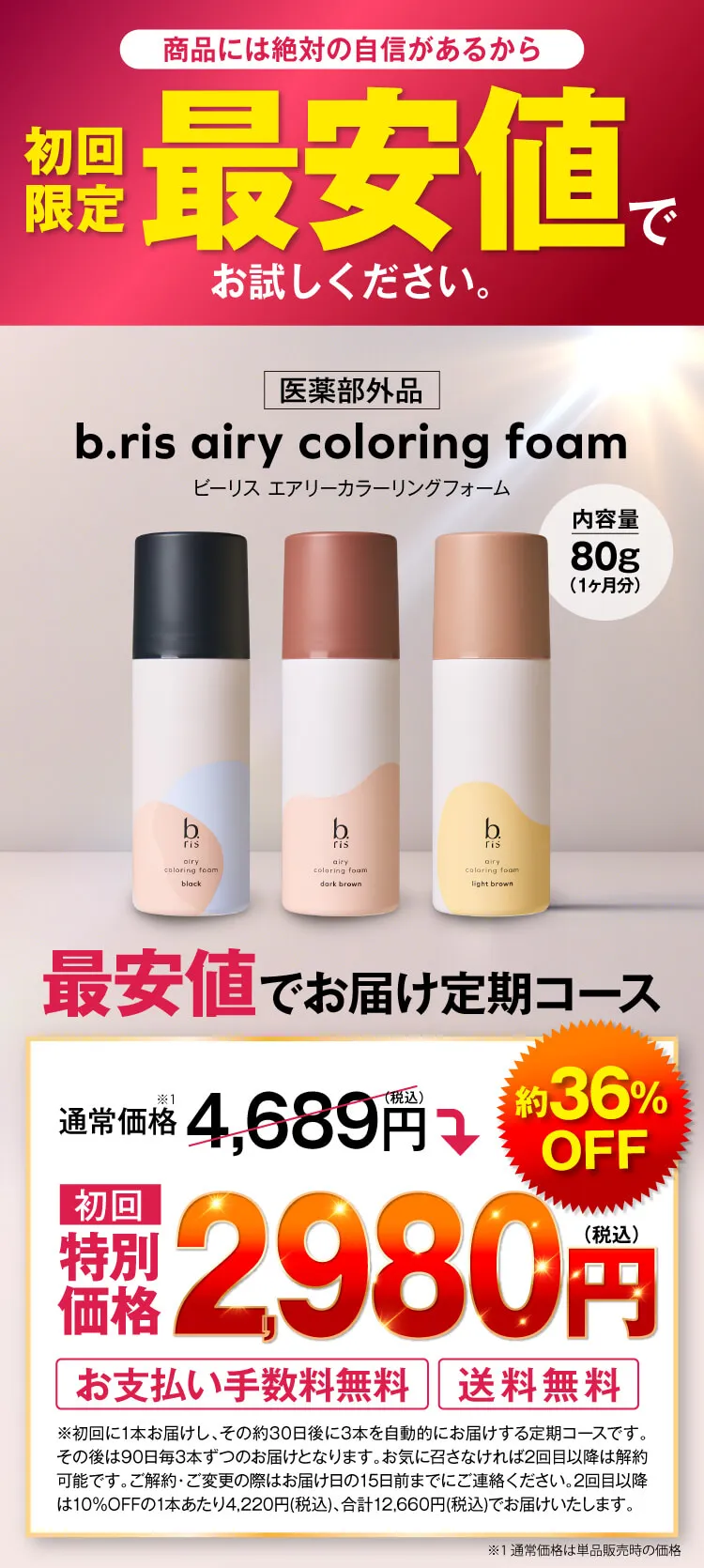 2480円 最安値でお届け