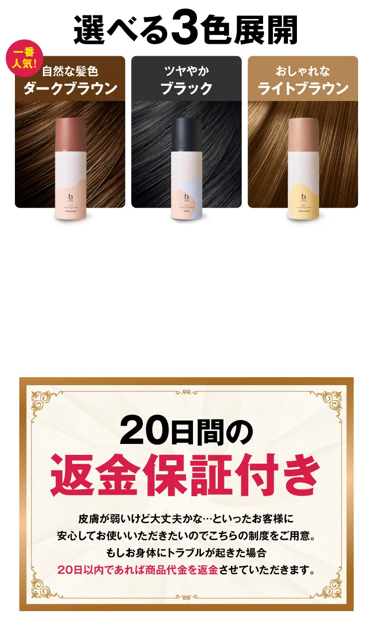 選べる3色展開