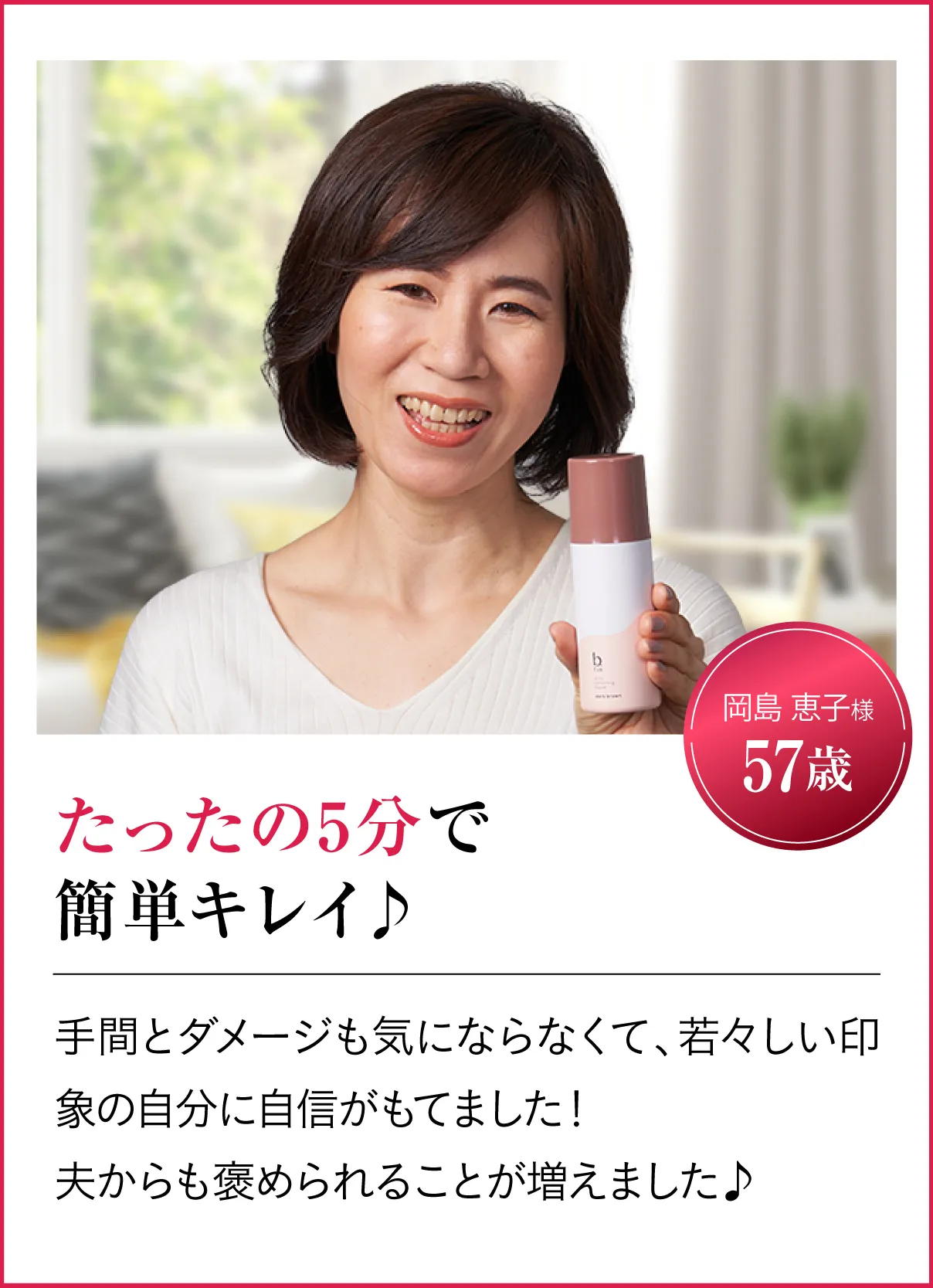 たったの5分で簡単キレイ♪