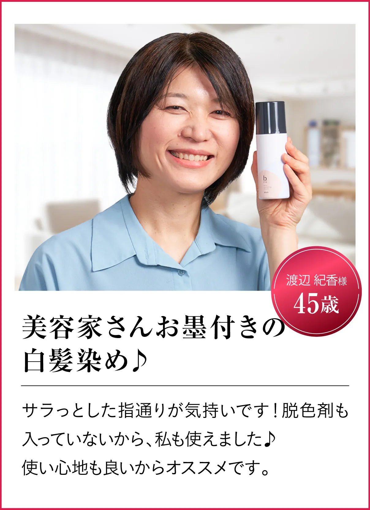 美容家さんお墨付きの白髪染め♪