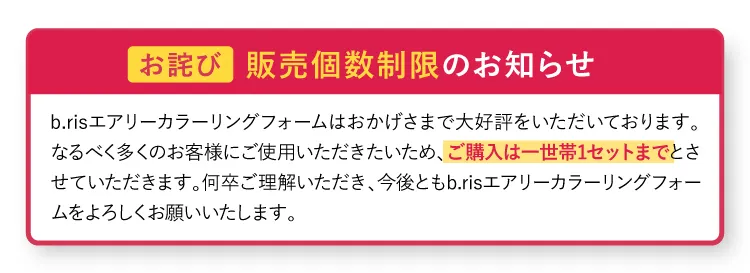 販売個数制限