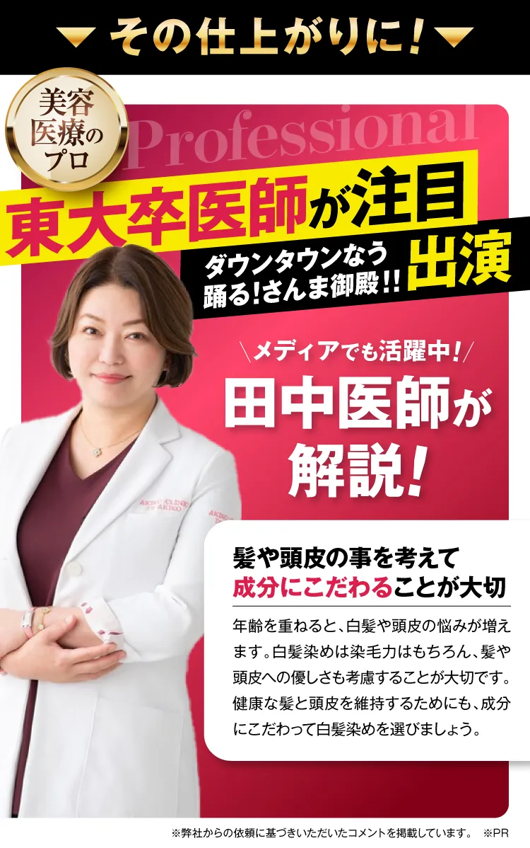 東大卒医師が注目