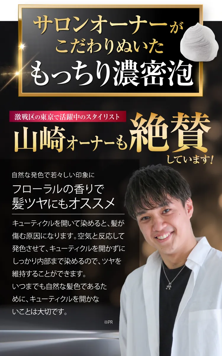 サロンオーナーも絶賛