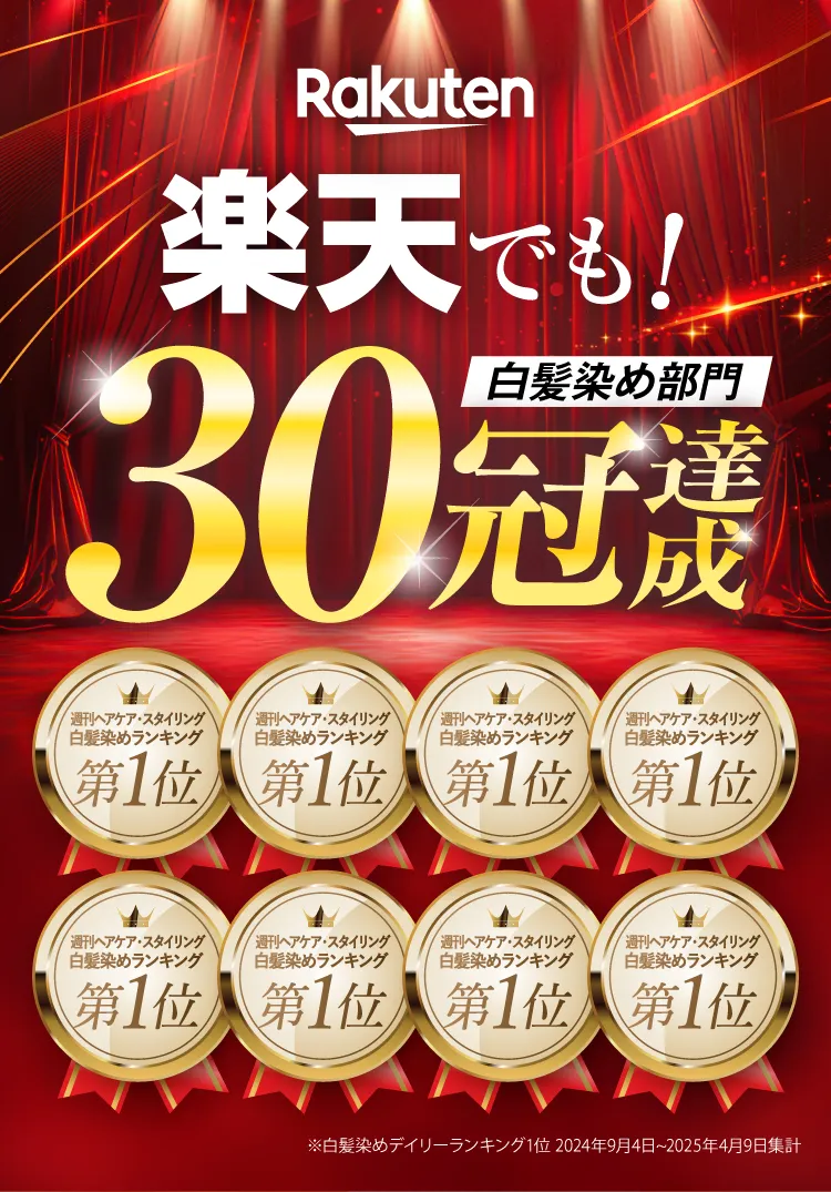 楽天でも30冠達成