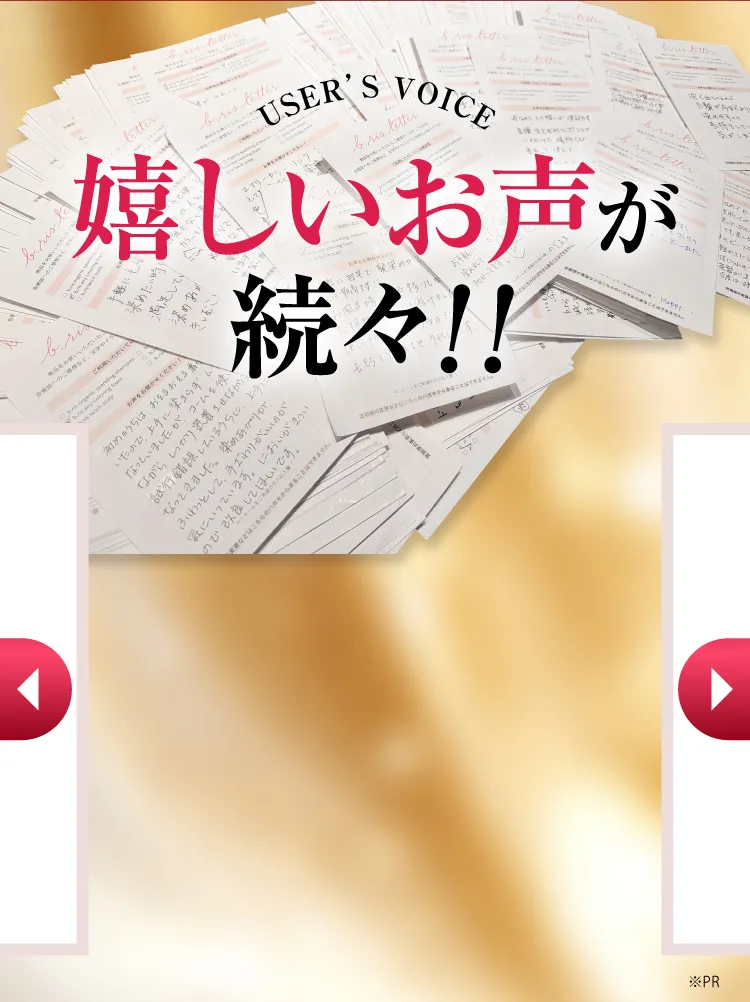 嬉しいお声が続々